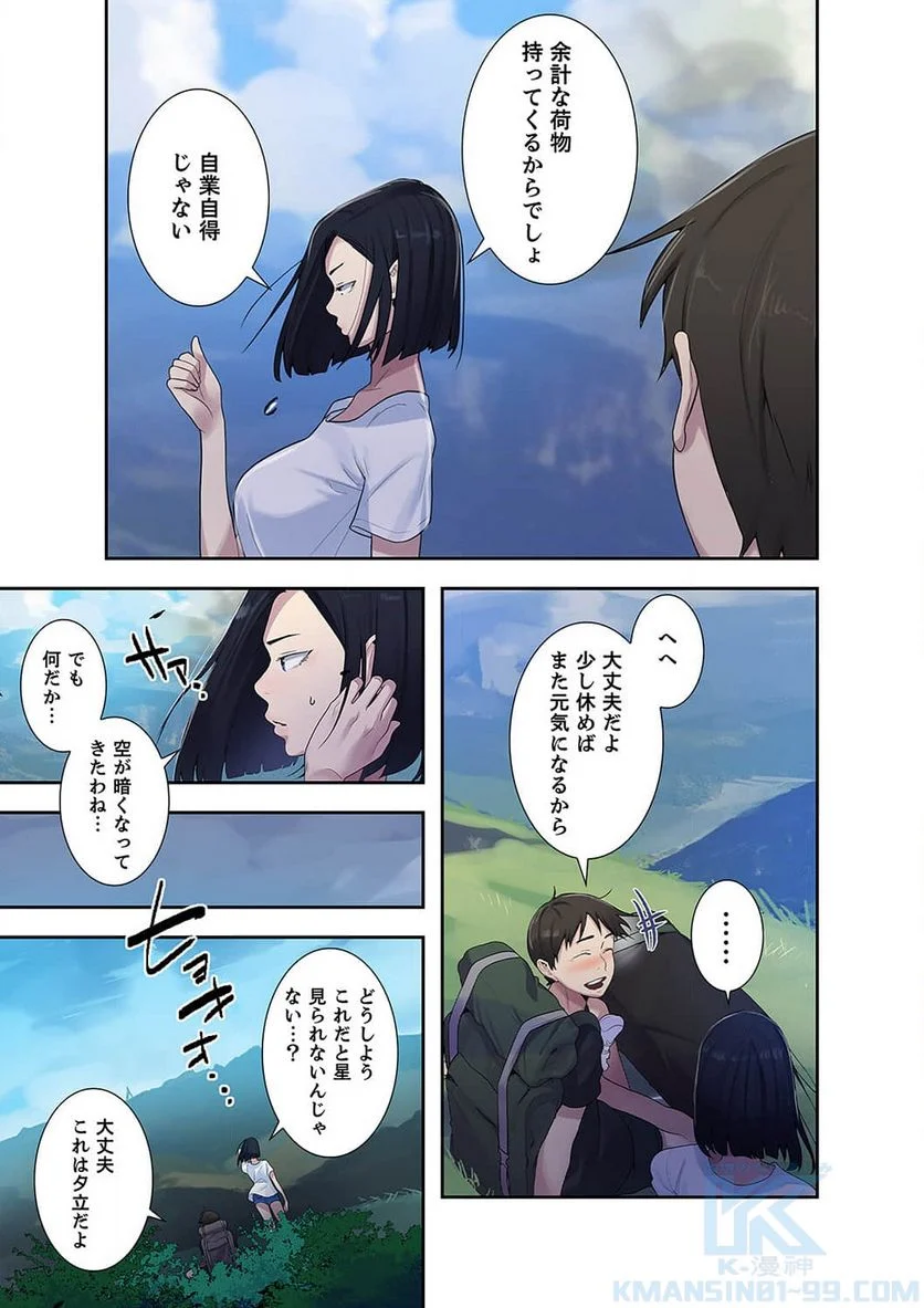 秘密の授業 - Page 19